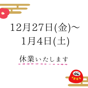 年末年始休業のお知らせ|ツルタ楽器の音楽教室｜安城・岡崎・刈谷・高浜・知立の3専用の習い事[音楽教室]ヤマハ音楽教室